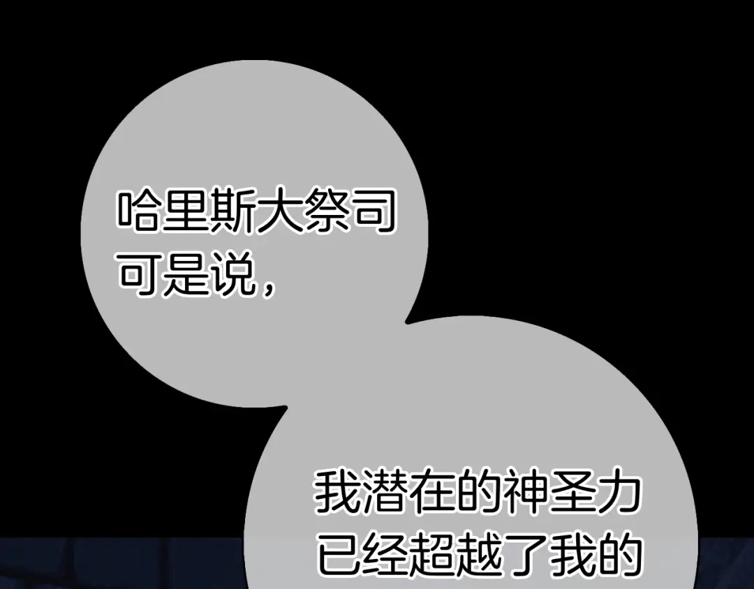 对不起我是颜控 第74话 真实含义 第261页