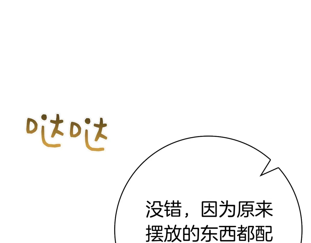 对不起我是颜控 第74话 真实含义 第308页