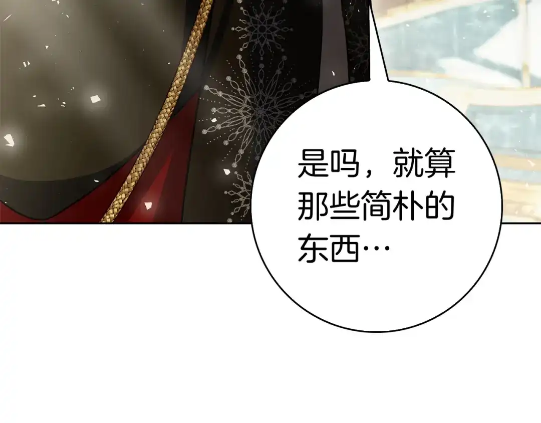 对不起我是颜控 第74话 真实含义 第311页
