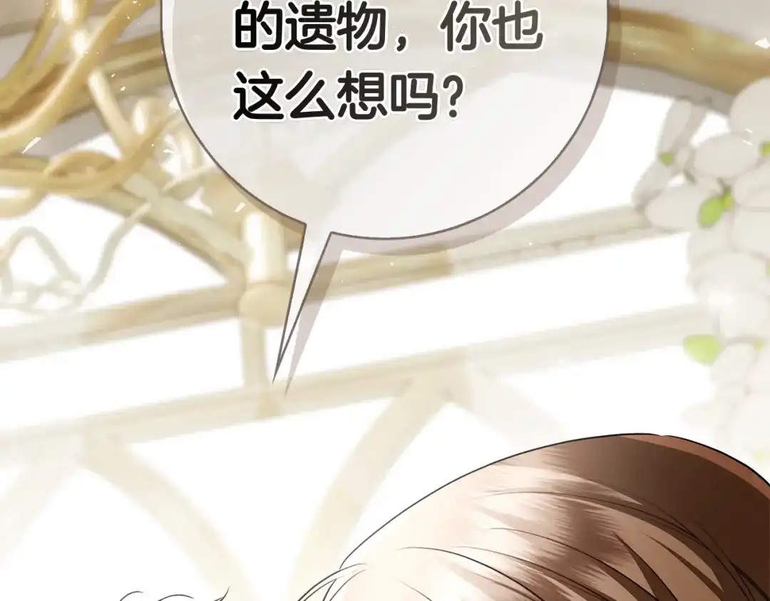 对不起我是颜控 第74话 真实含义 第313页