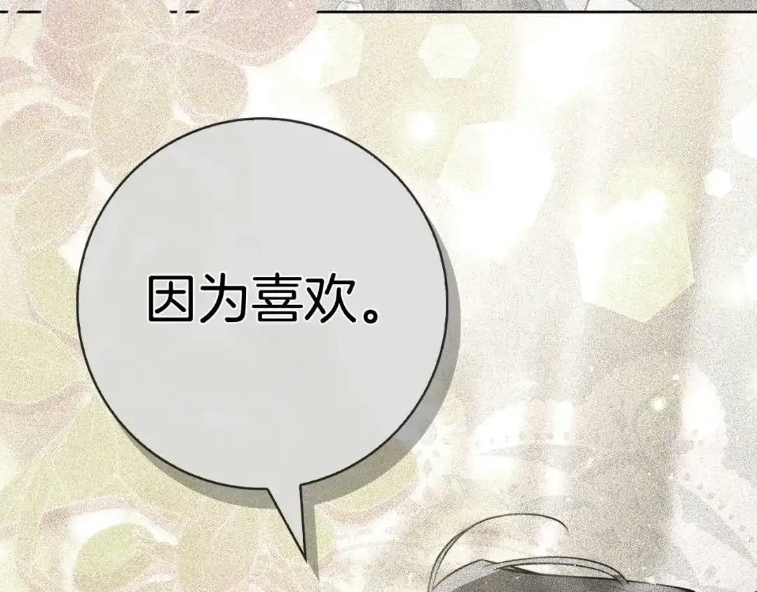 对不起我是颜控 第74话 真实含义 第47页
