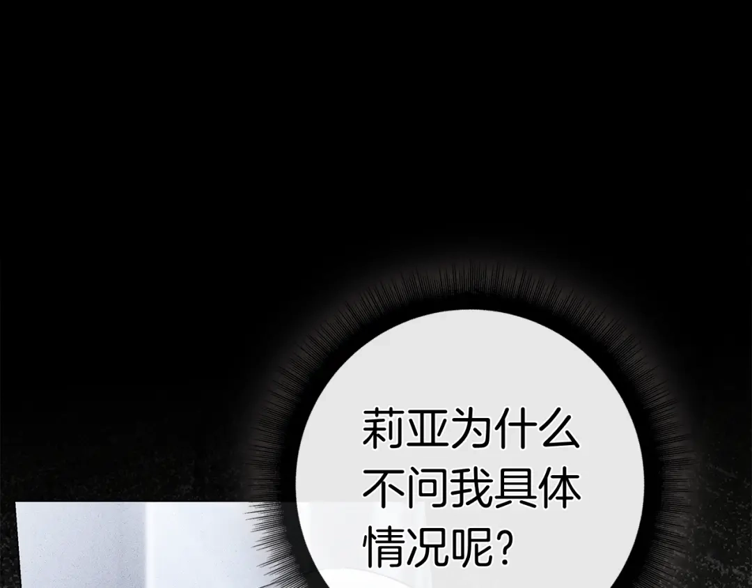 对不起我是颜控 第74话 真实含义 第67页