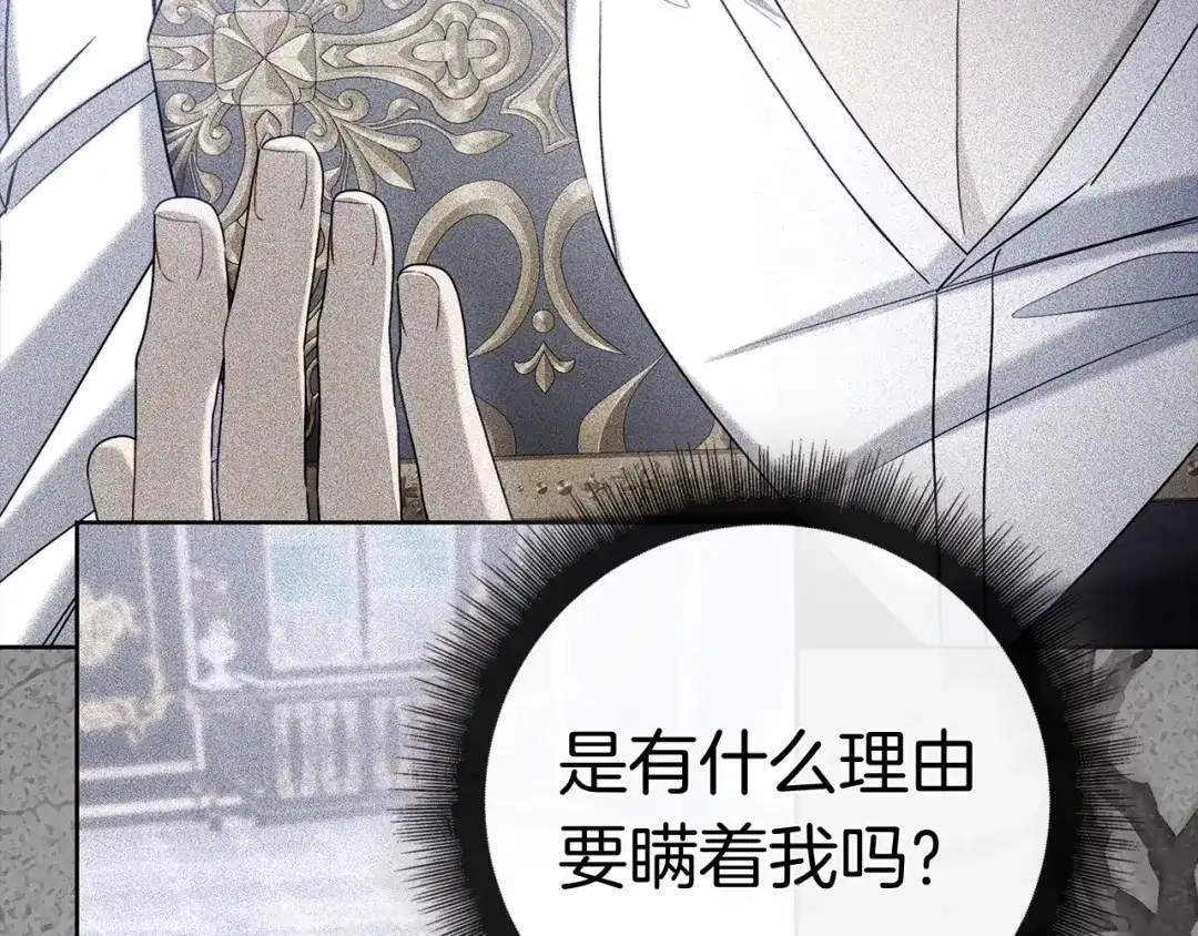 对不起我是颜控 第74话 真实含义 第73页