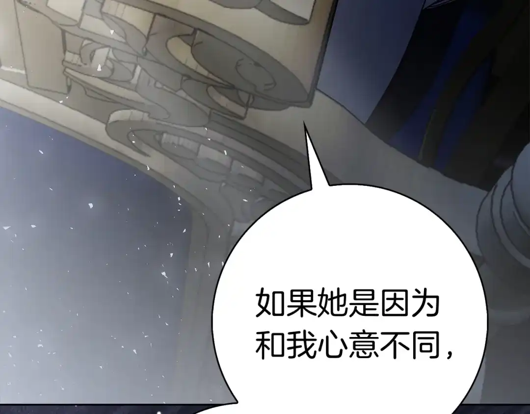 对不起我是颜控 第74话 真实含义 第83页