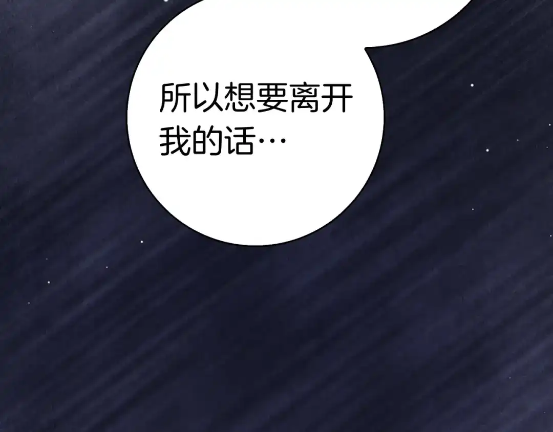 对不起我是颜控 第74话 真实含义 第84页