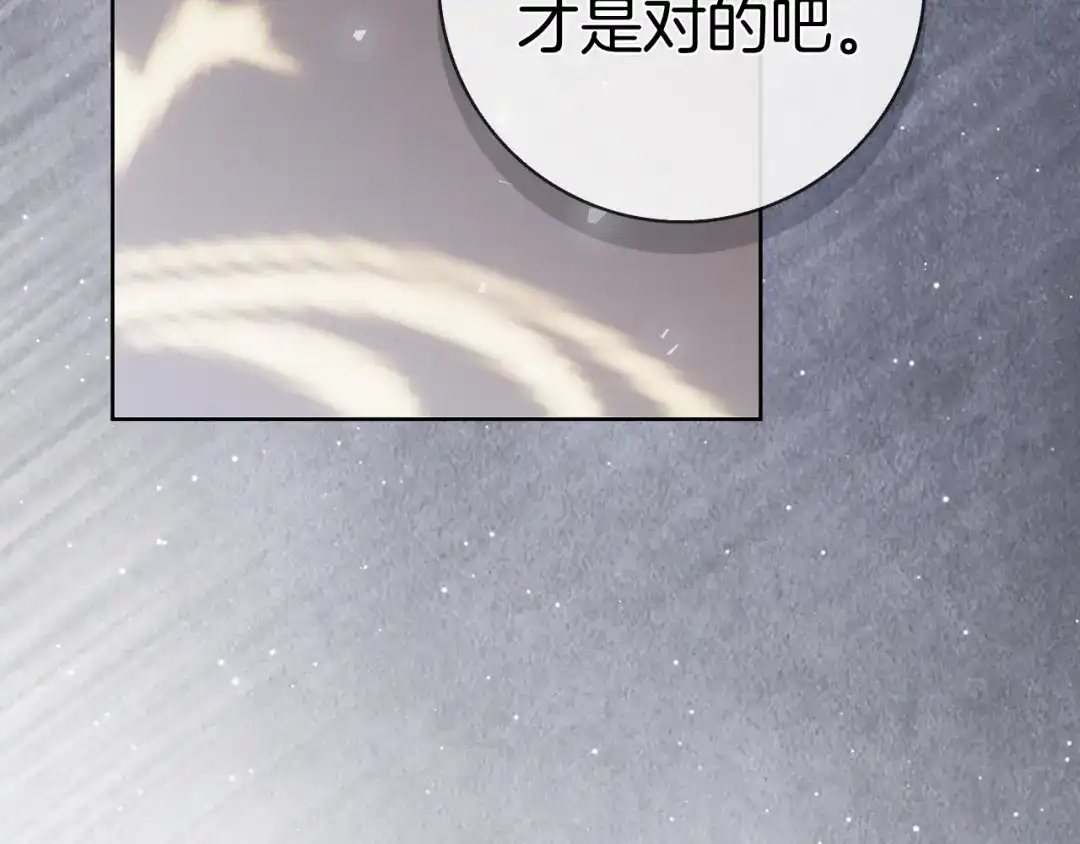 对不起我是颜控 第74话 真实含义 第87页