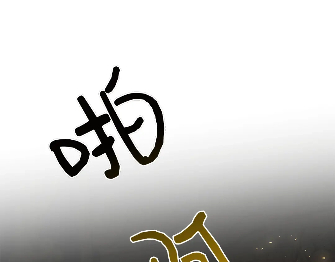 对不起我是颜控 第74话 真实含义 第95页