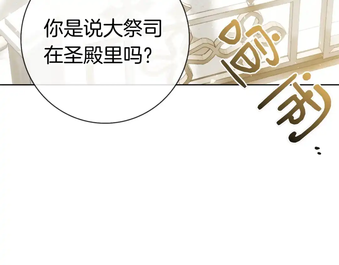 对不起我是颜控 第75话 联手 第11页
