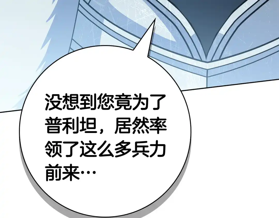 对不起我是颜控 第75话 联手 第122页