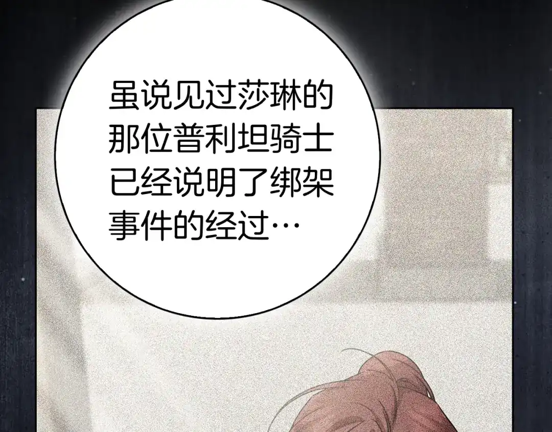 对不起我是颜控 第75话 联手 第141页
