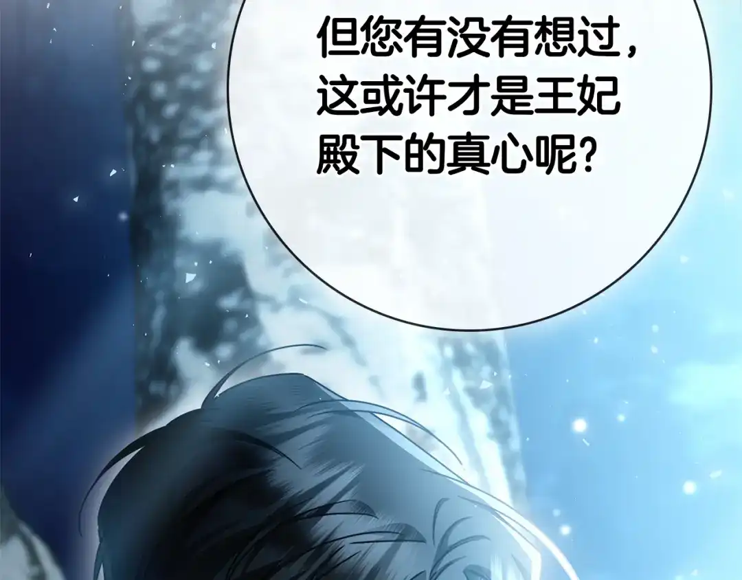 对不起我是颜控 第75话 联手 第145页