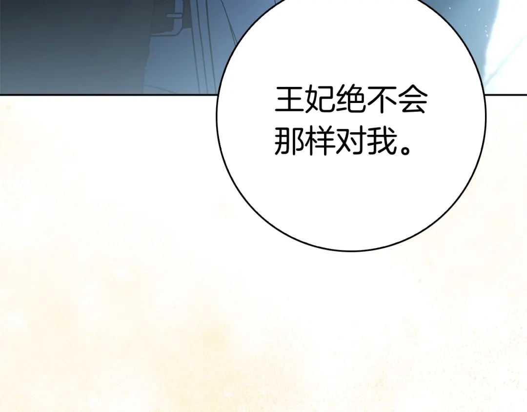对不起我是颜控 第75话 联手 第148页