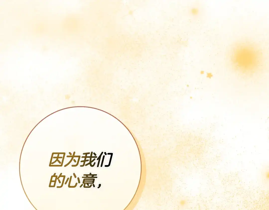 对不起我是颜控 第75话 联手 第149页
