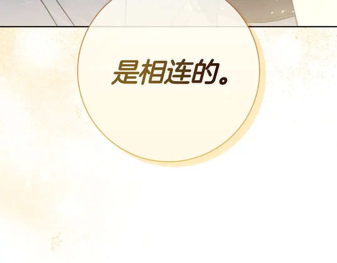 对不起我是颜控 第75话 联手 第152页