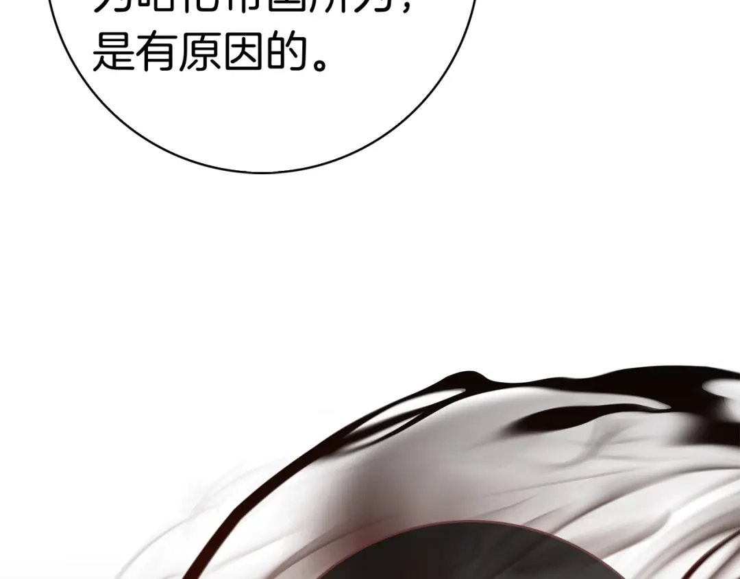 对不起我是颜控 第75话 联手 第157页