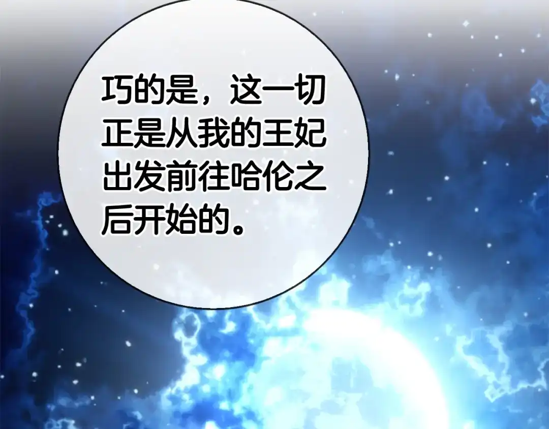 对不起我是颜控 第75话 联手 第171页