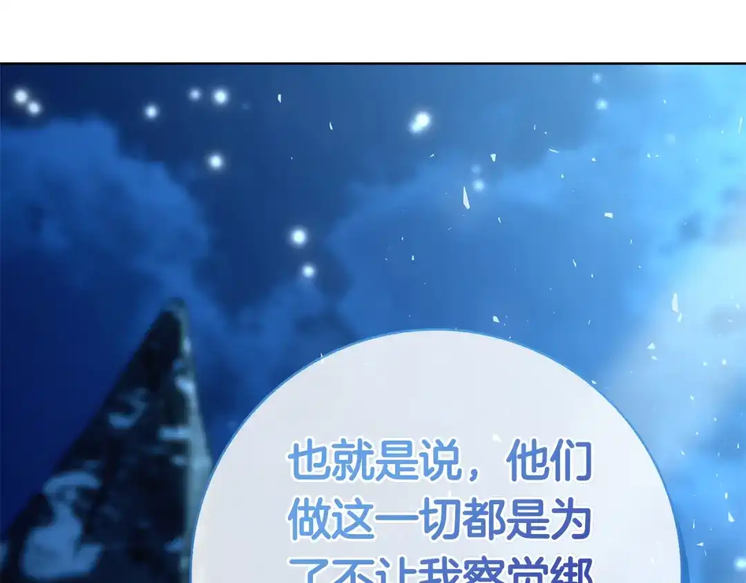 对不起我是颜控 第75话 联手 第175页