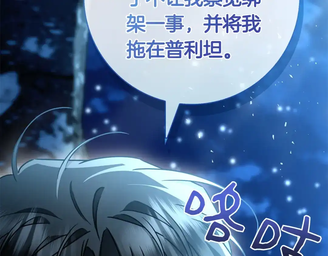 对不起我是颜控 第75话 联手 第176页