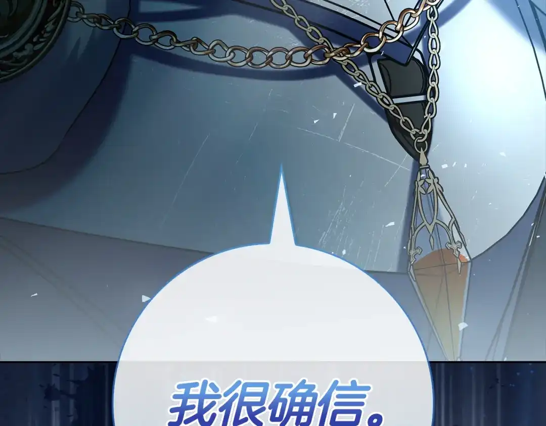 对不起我是颜控 第75话 联手 第179页