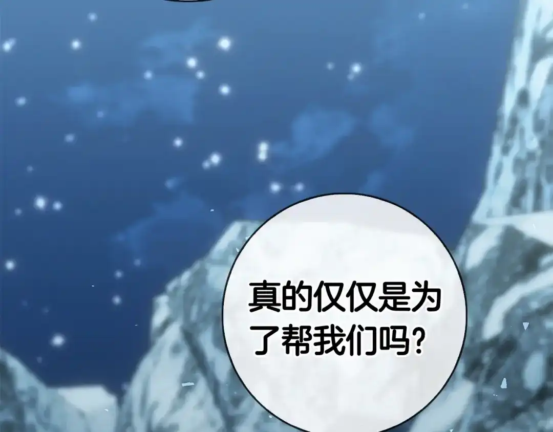 对不起我是颜控 第75话 联手 第188页