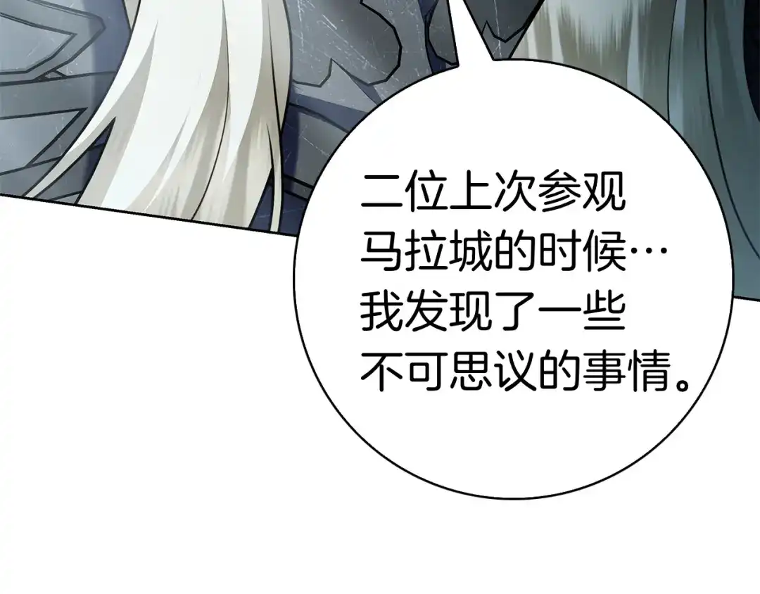 对不起我是颜控 第75话 联手 第194页