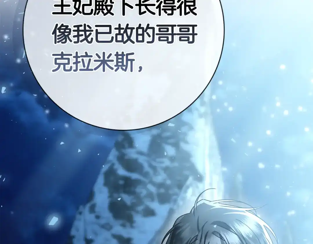 对不起我是颜控 第75话 联手 第196页