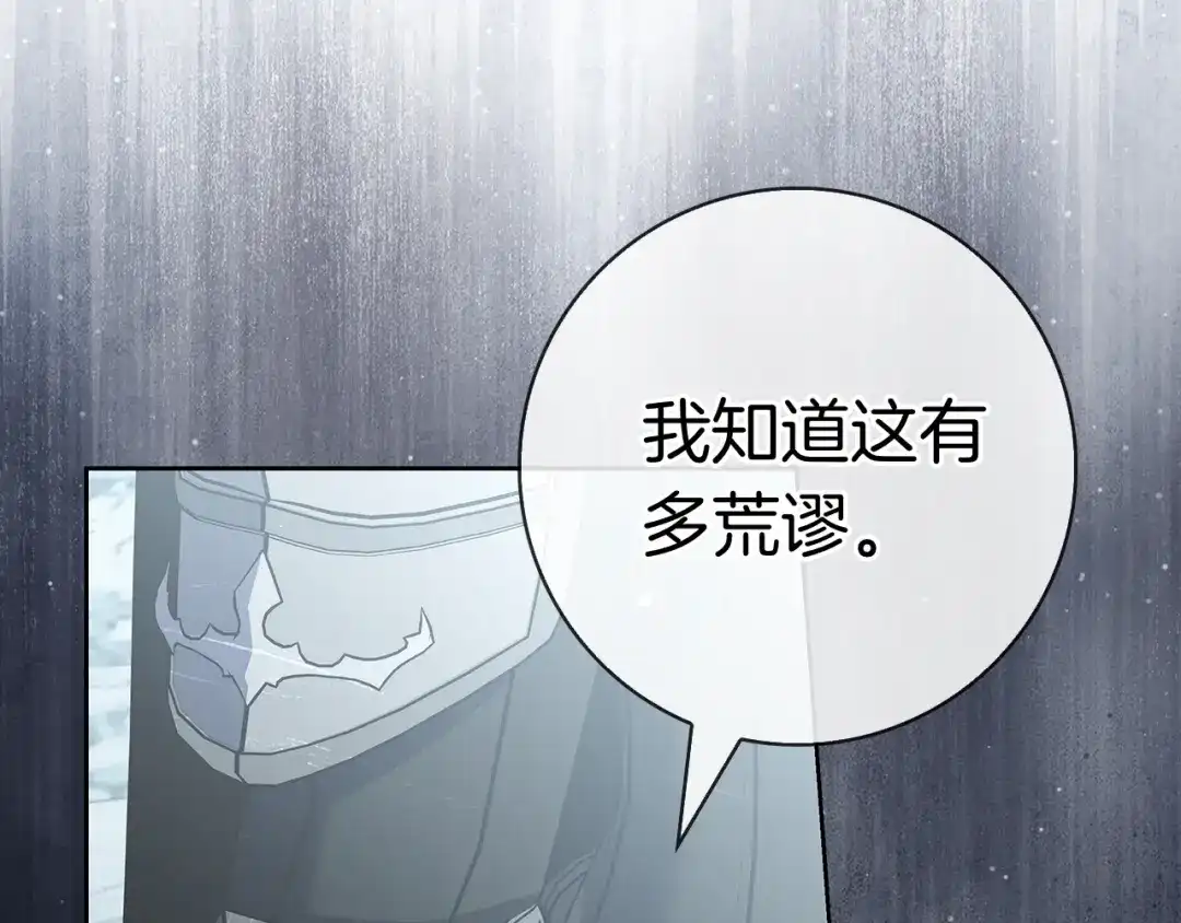 对不起我是颜控 第75话 联手 第204页