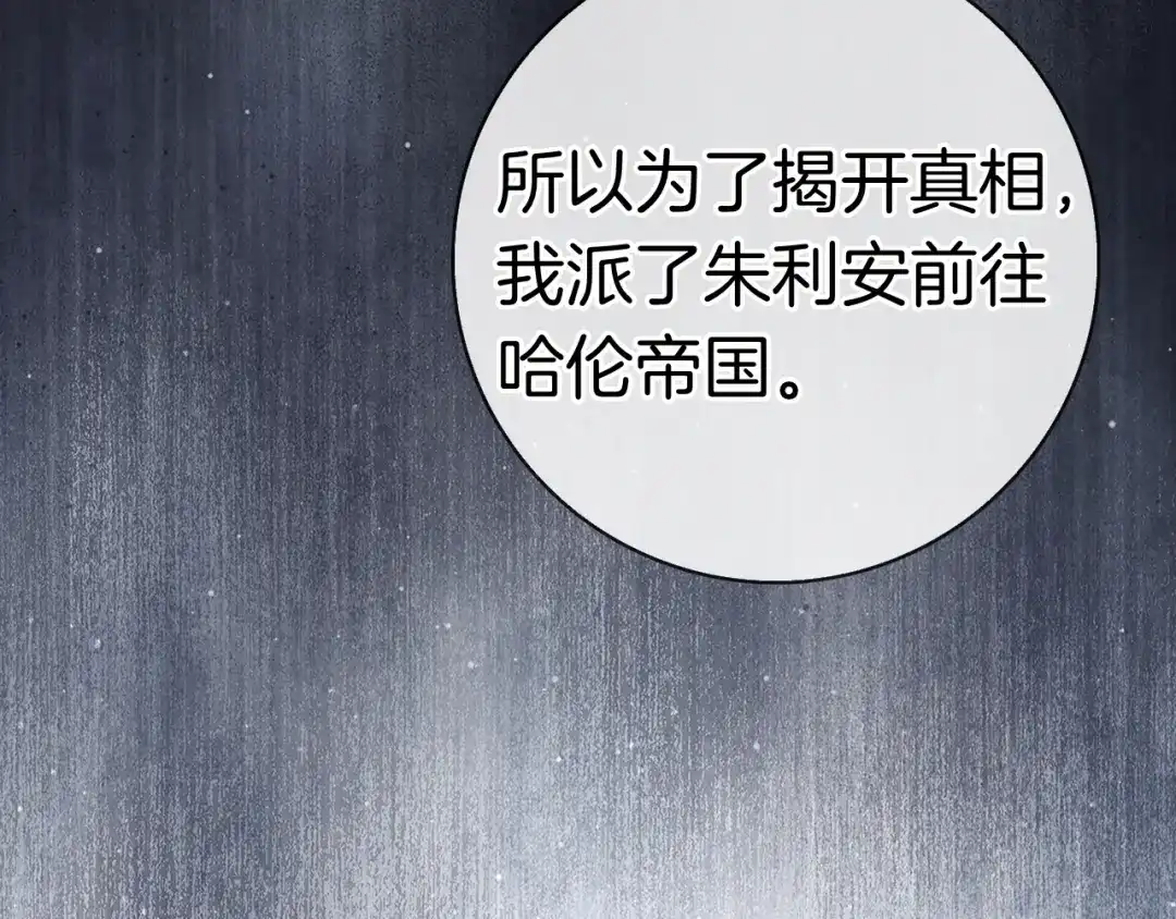 对不起我是颜控 第75话 联手 第207页