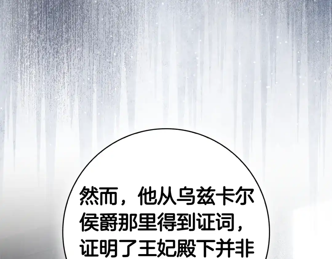 对不起我是颜控 第75话 联手 第208页