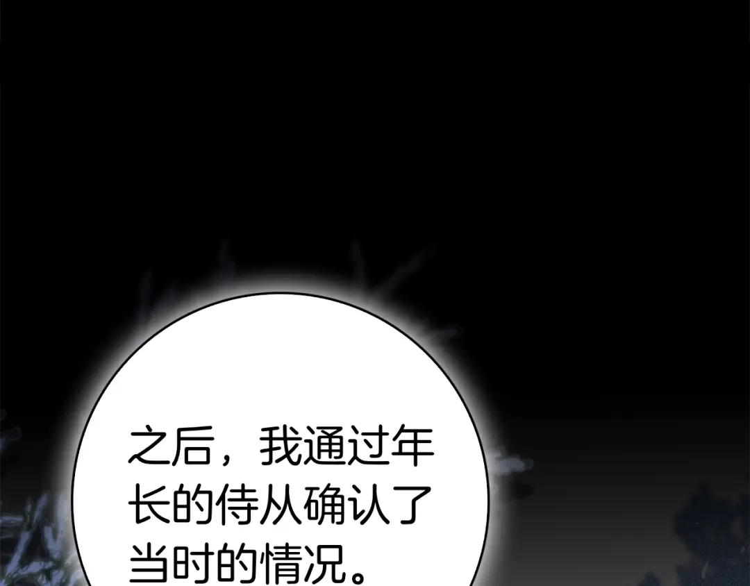 对不起我是颜控 第75话 联手 第217页