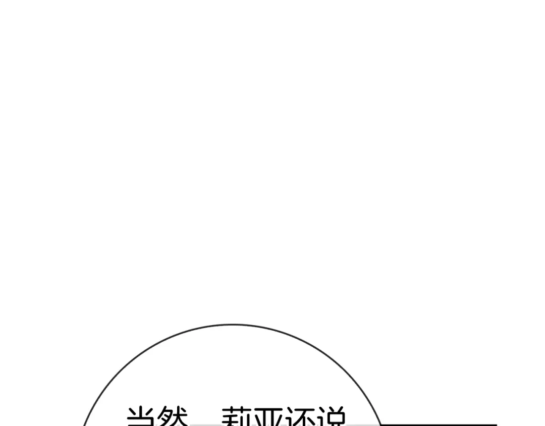 对不起我是颜控 第75话 联手 第231页
