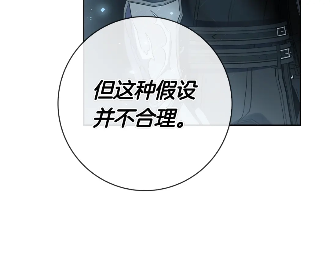 对不起我是颜控 第75话 联手 第234页