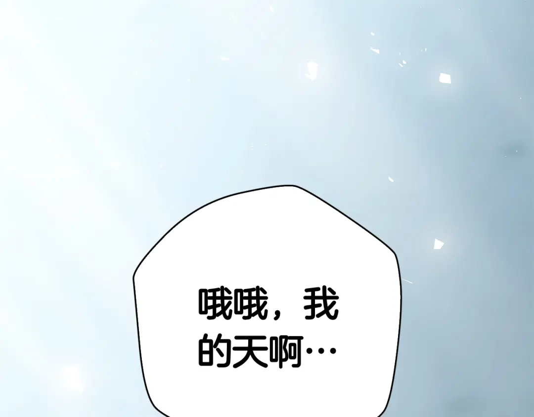 对不起我是颜控 第75话 联手 第241页