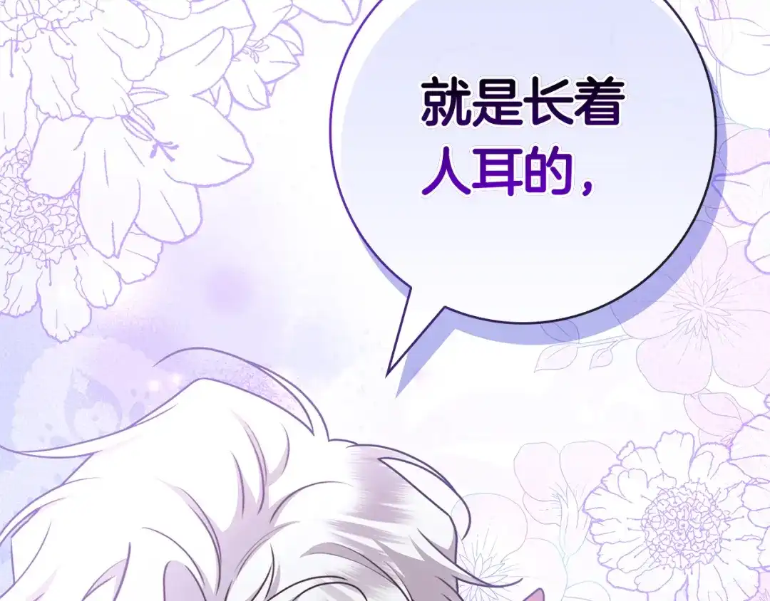 对不起我是颜控 第75话 联手 第256页