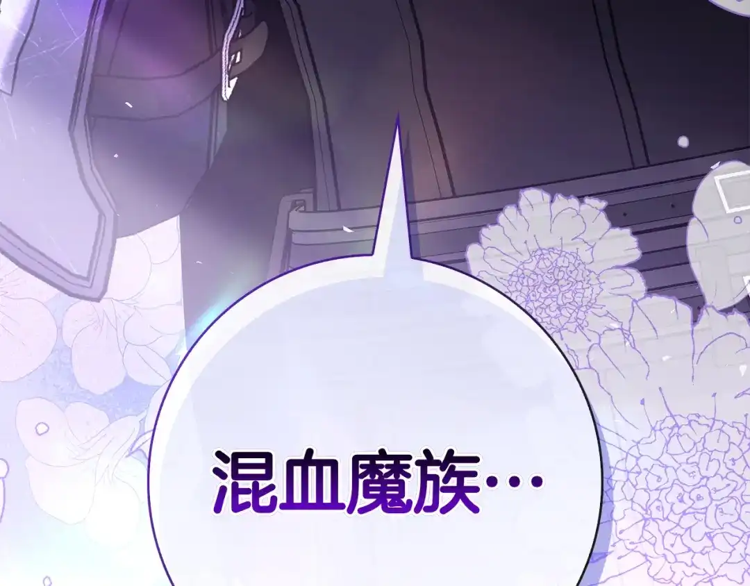 对不起我是颜控 第75话 联手 第259页