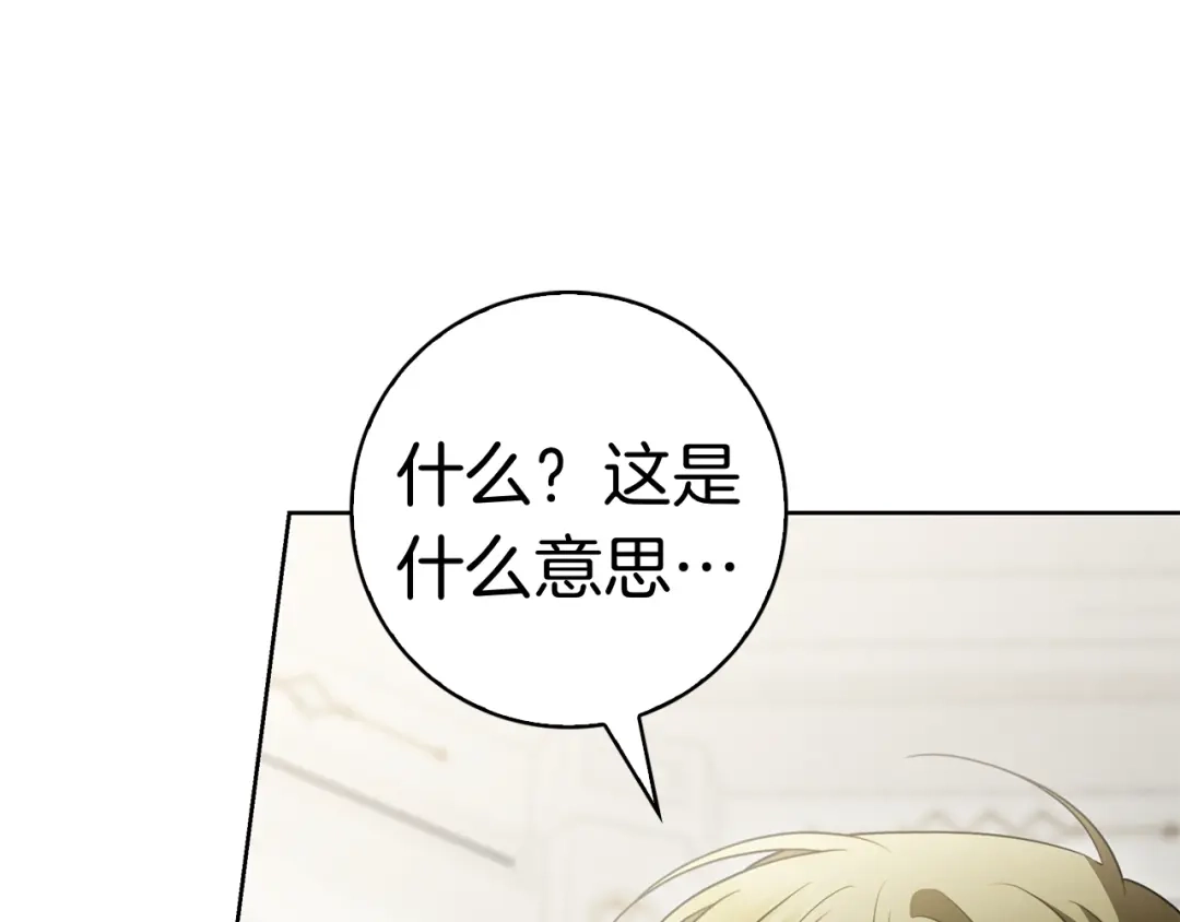 对不起我是颜控 第75话 联手 第26页