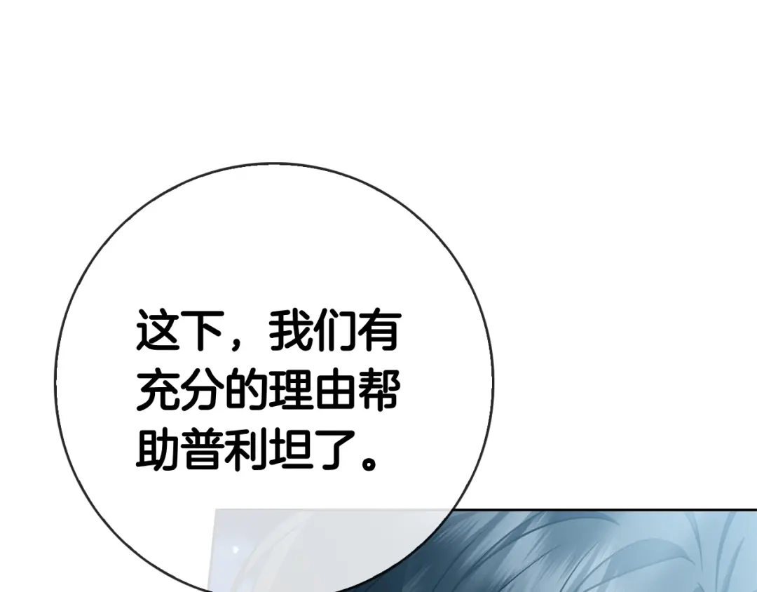 对不起我是颜控 第75话 联手 第271页