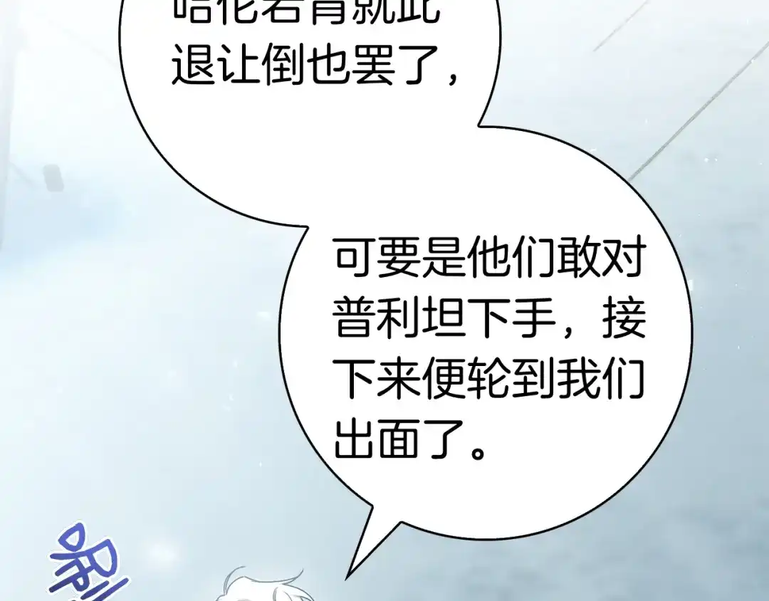 对不起我是颜控 第75话 联手 第289页