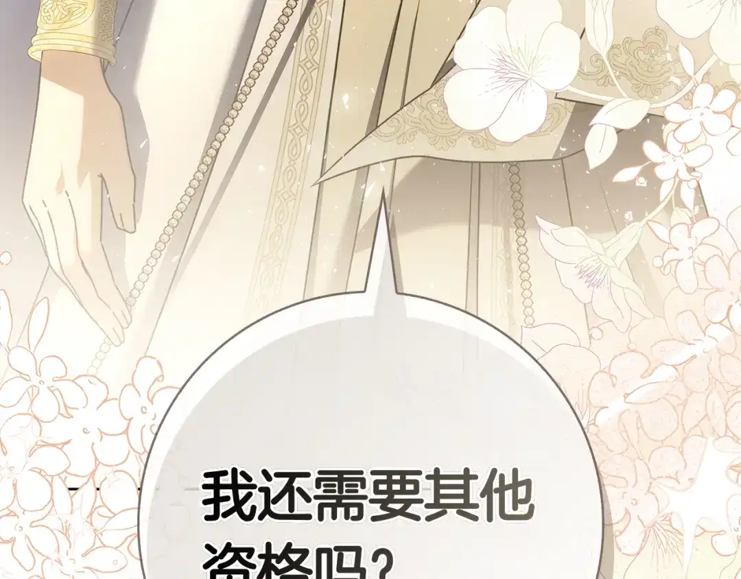 对不起我是颜控 第75话 联手 第51页