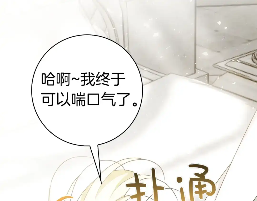 对不起我是颜控 第75话 联手 第70页