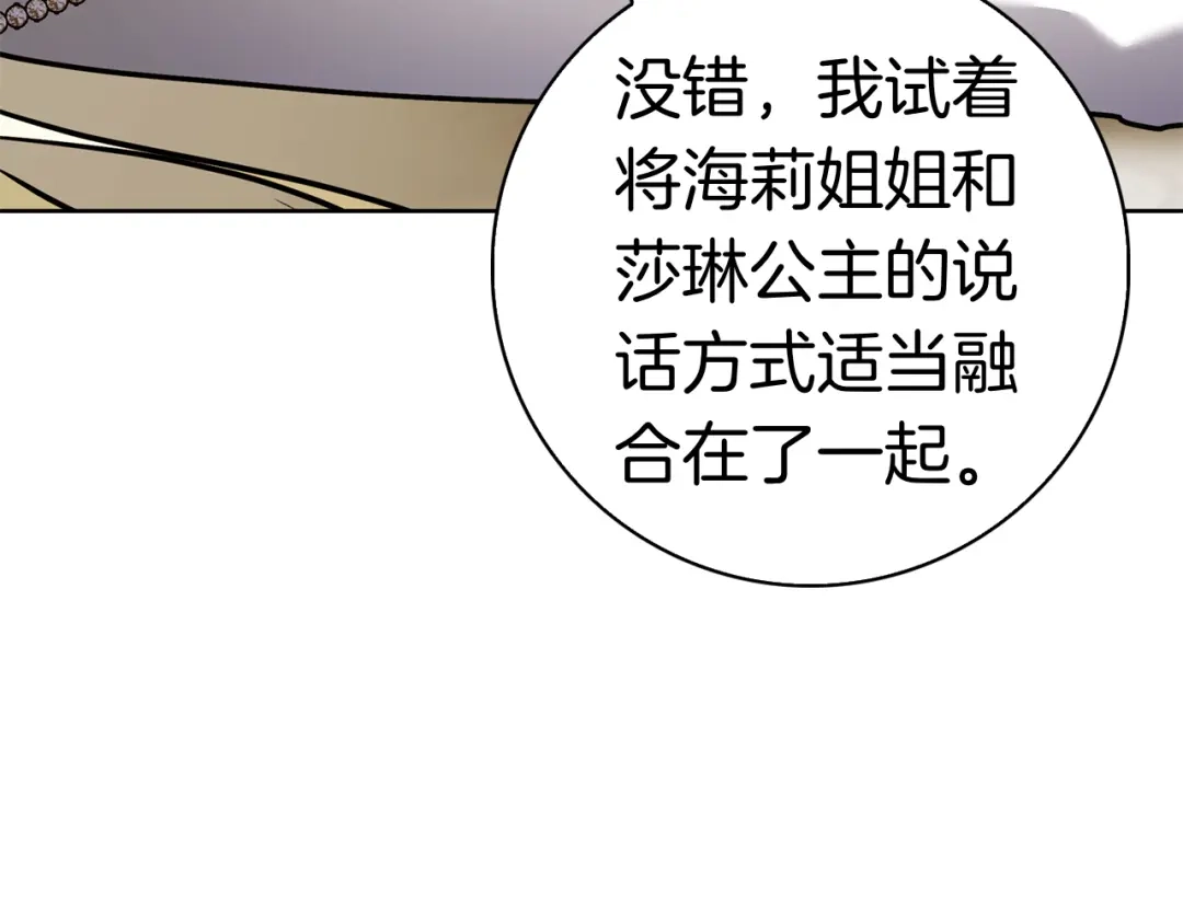 对不起我是颜控 第75话 联手 第77页
