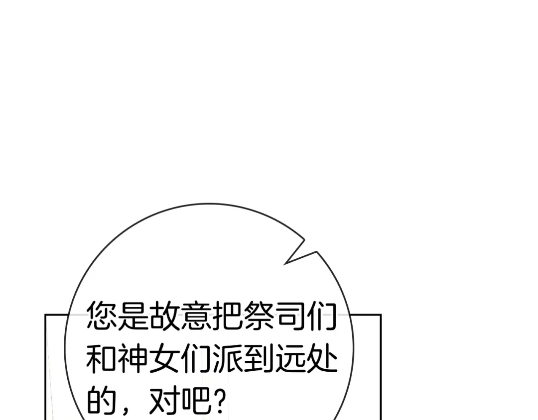 对不起我是颜控 第75话 联手 第78页