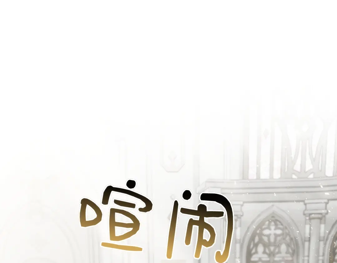 对不起我是颜控 第75话 联手 第8页