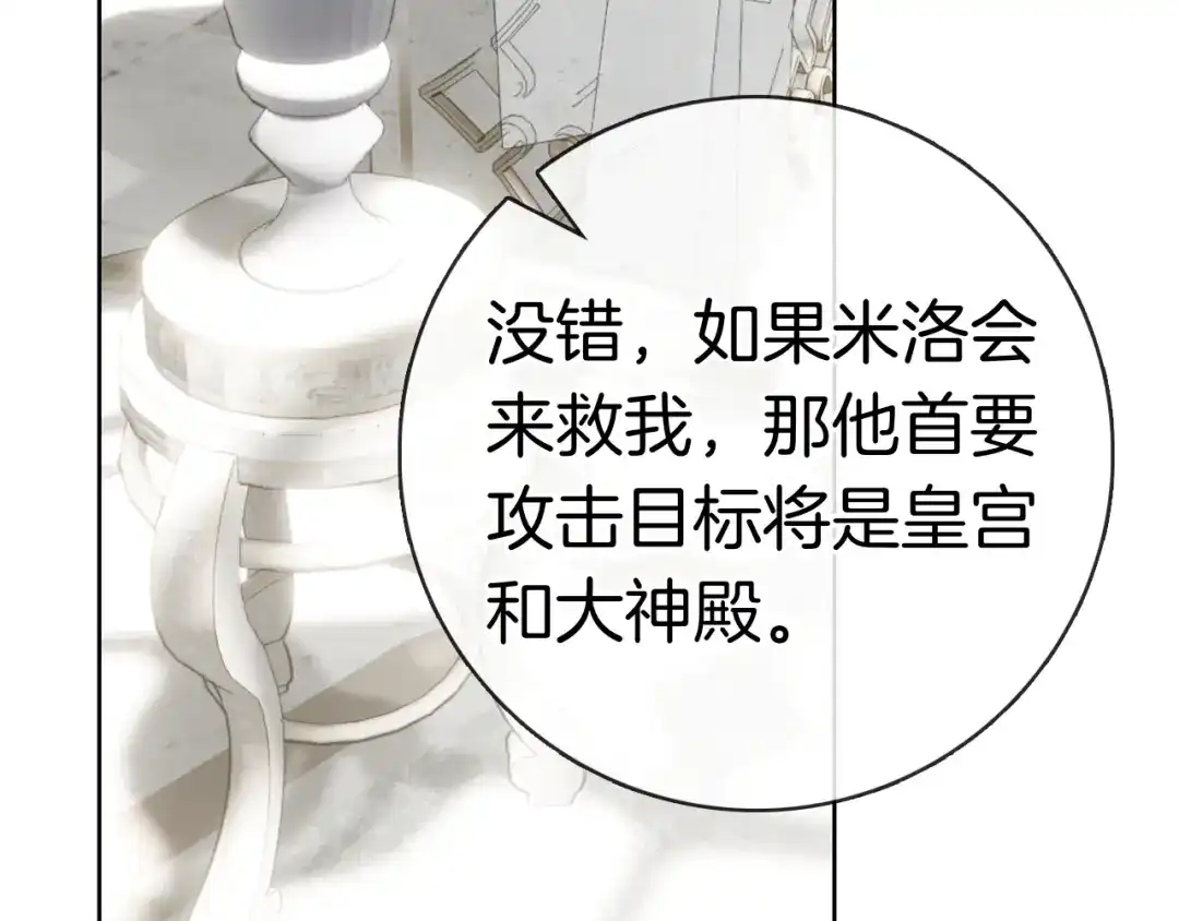 对不起我是颜控 第75话 联手 第80页