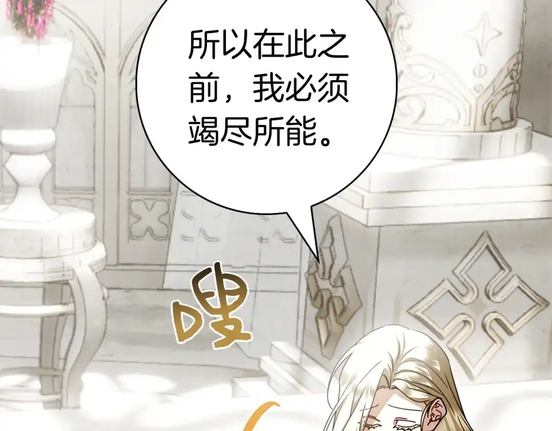 对不起我是颜控 第75话 联手 第82页