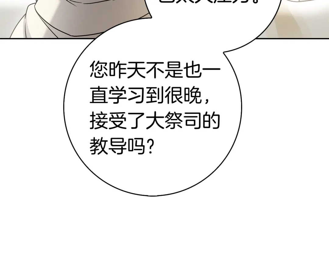 对不起我是颜控 第75话 联手 第85页