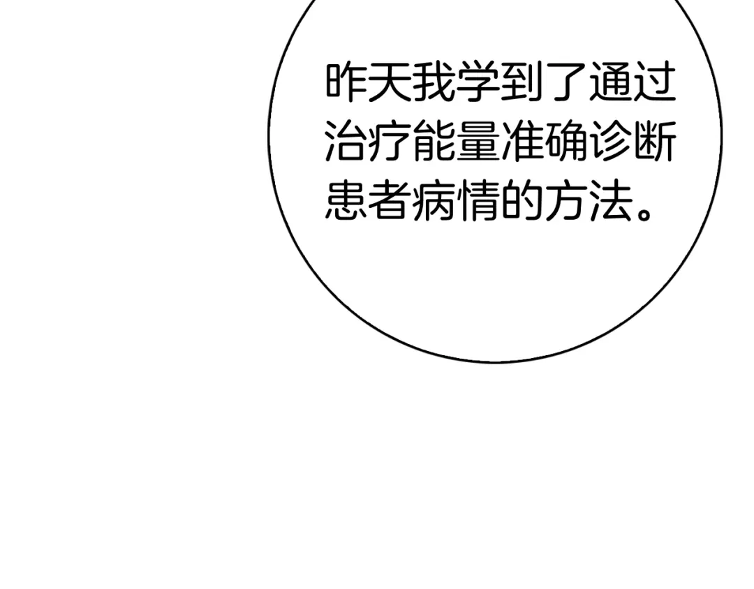 对不起我是颜控 第75话 联手 第90页