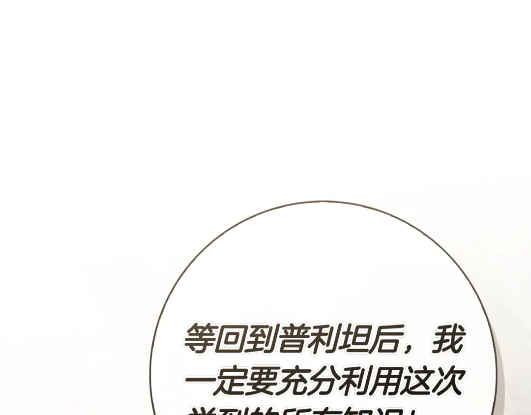 对不起我是颜控 第75话 联手 第91页