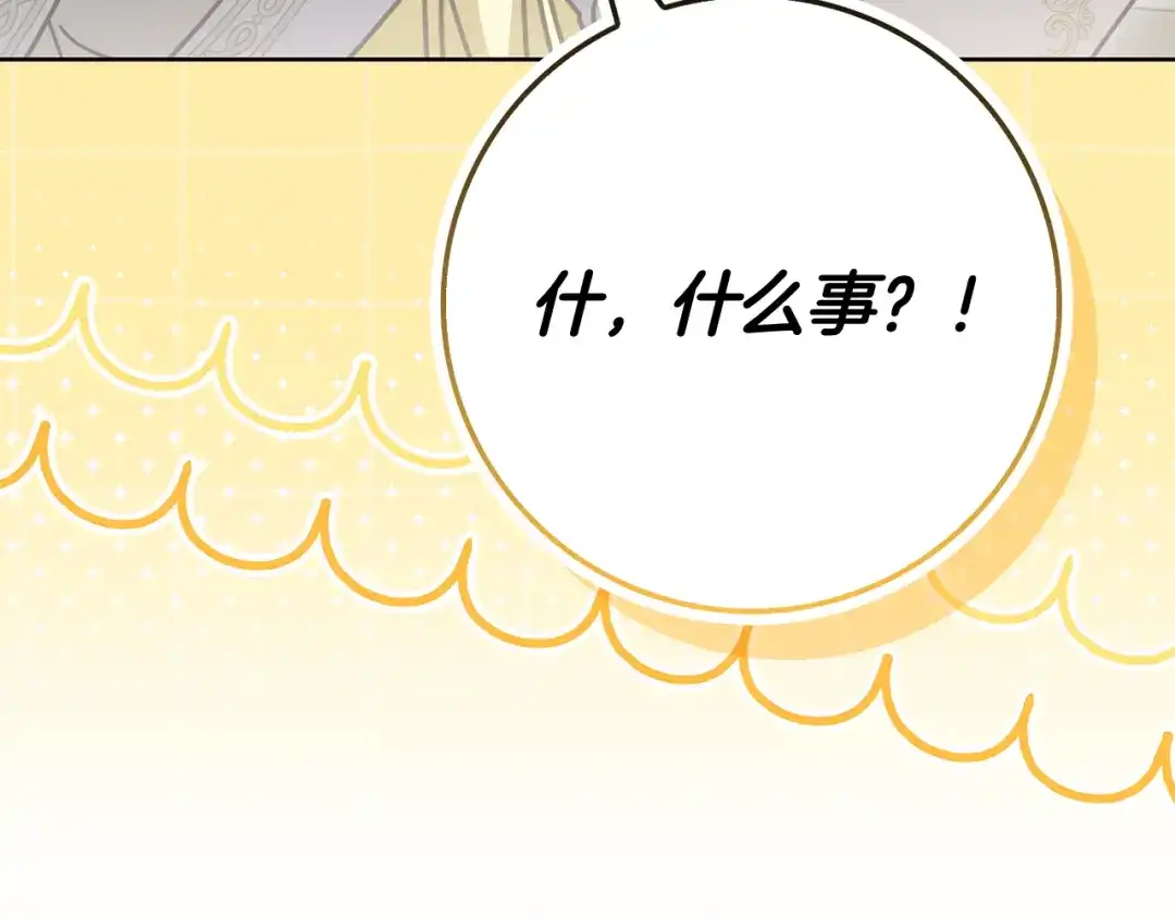 对不起我是颜控 第75话 联手 第98页