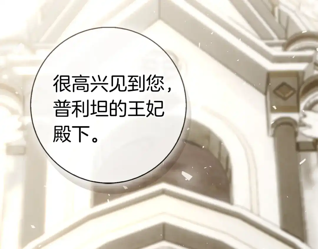 对不起我是颜控 第76话 交易 第104页